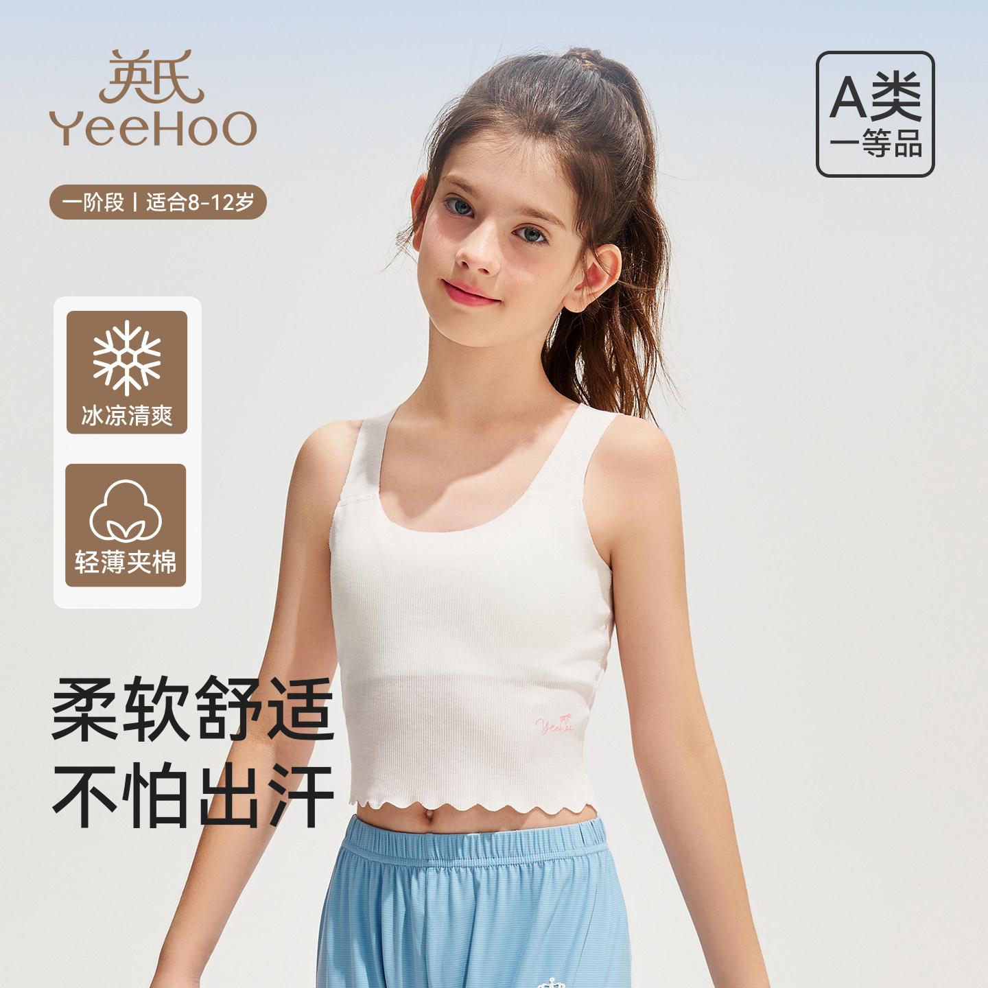 英氏儿童背心小女孩透气文胸一阶段发育期内衣女童无袖贴身小吊带