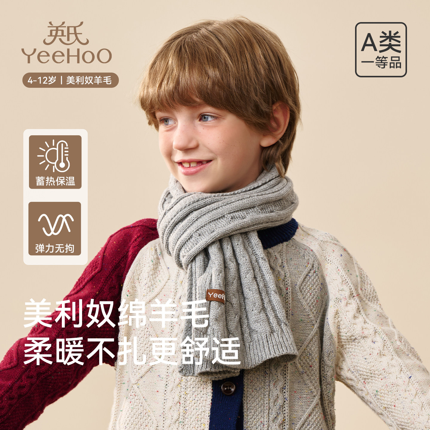 英氏儿童围巾2025秋冬新款叠穿搭配时尚潮流男女童保暖绵羊毛围巾,童装/婴儿装/亲子装,围巾,淘宝优惠券,粉丝福利购,淘宝优惠卷