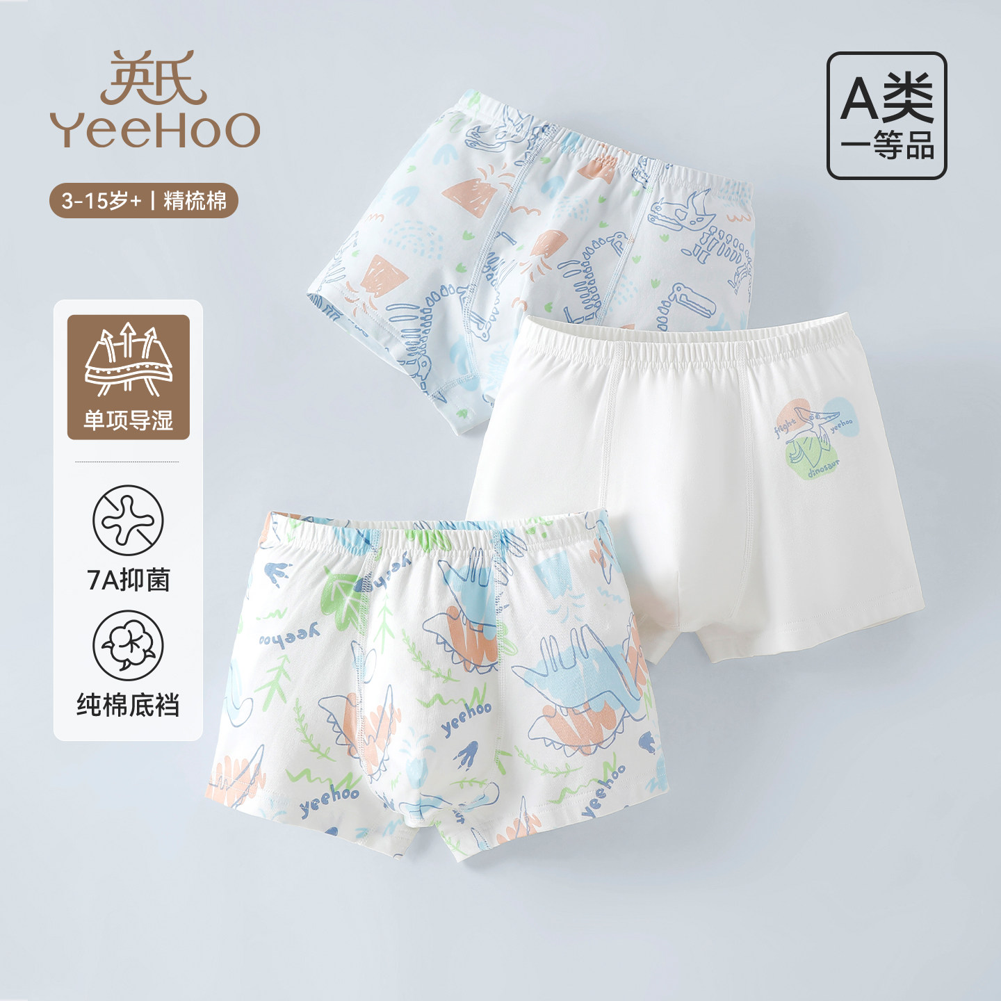 英氏儿童纯棉内裤中大童宝宝四角裤男孩平角裤薄款透气抑菌短裤,童装/婴儿装/亲子装,内裤,淘宝优惠券,粉丝福利购,淘宝优惠卷