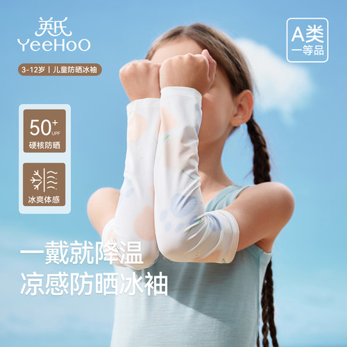 英氏儿童冰袖防晒袖套