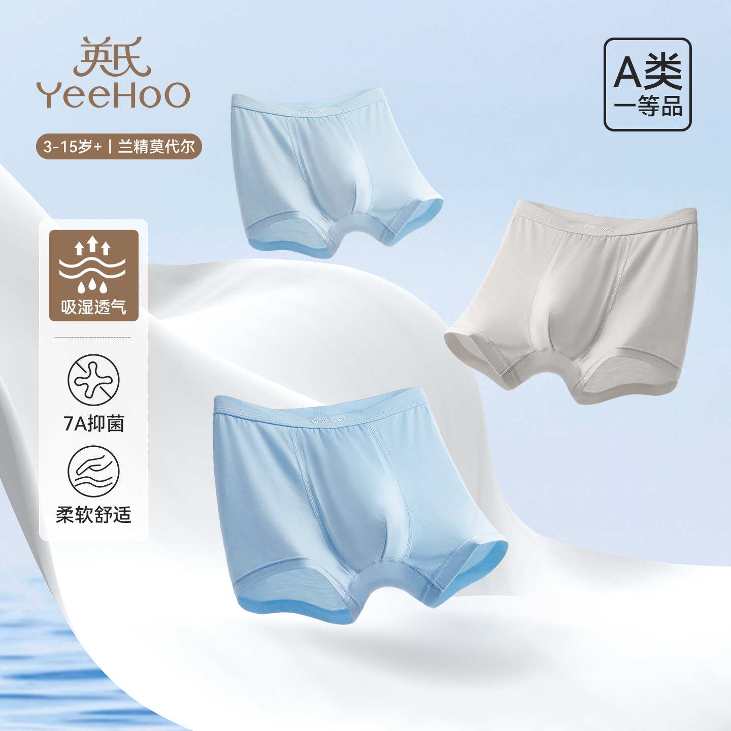 英氏男童内裤莫代尔7A抗菌儿童四角短裤平角内裤2026年新款短裤,童装/婴儿装/亲子装,内裤,淘宝优惠券,粉丝福利购,淘宝优惠卷