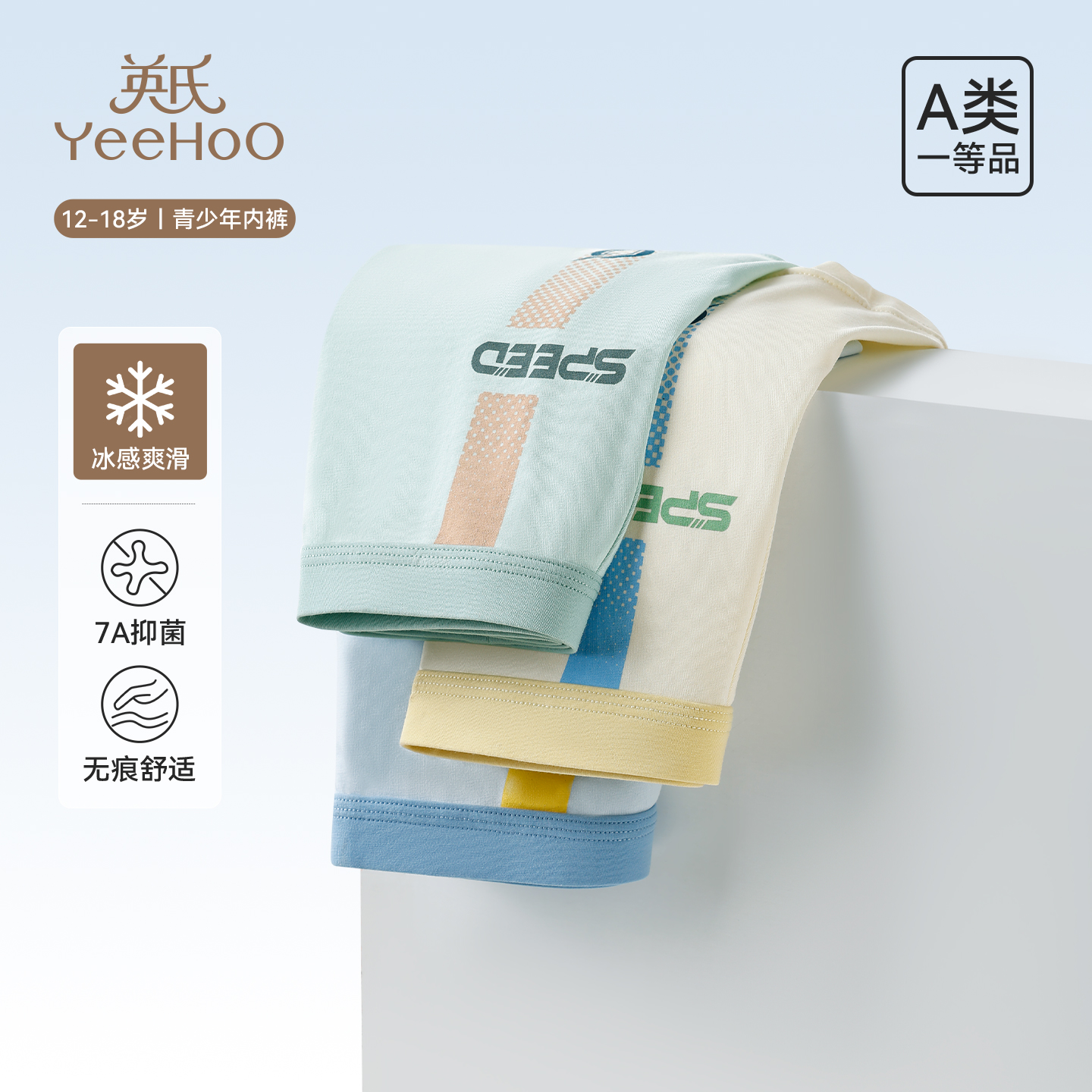 英氏青少年内裤7A抑菌短裤