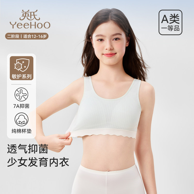 英氏女士内衣小女孩一二阶段透气抹胸初高中生发育期棉款少女文胸,女士内衣/男士内衣/家居服,少女文胸,淘宝优惠券,粉丝福利购,淘宝优惠卷