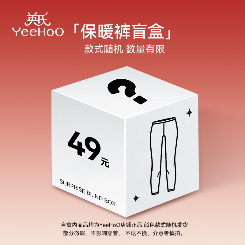【盲盒】英氏儿童裤子保暖裤男女童秋裤加绒秋冬内穿加厚打底裤,童装/婴儿装/亲子装,裤子,淘宝优惠券,粉丝福利购,淘宝优惠卷
