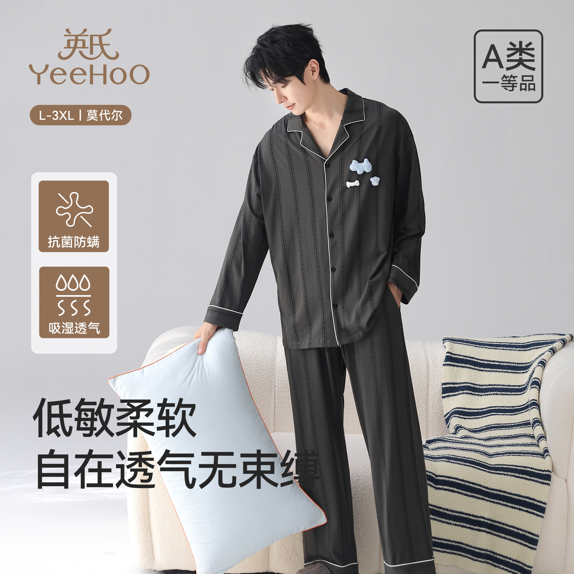 英氏男士长袖家居服套装秋季时尚