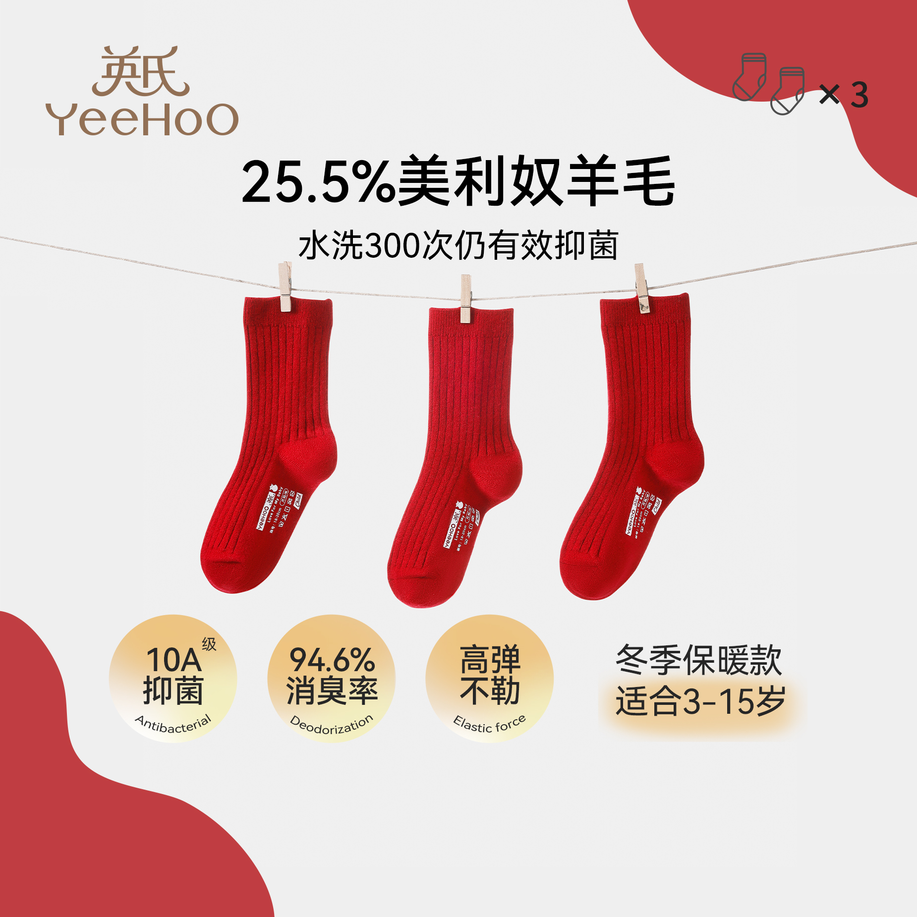 英氏中国风冬季柔软舒适毛圈袜