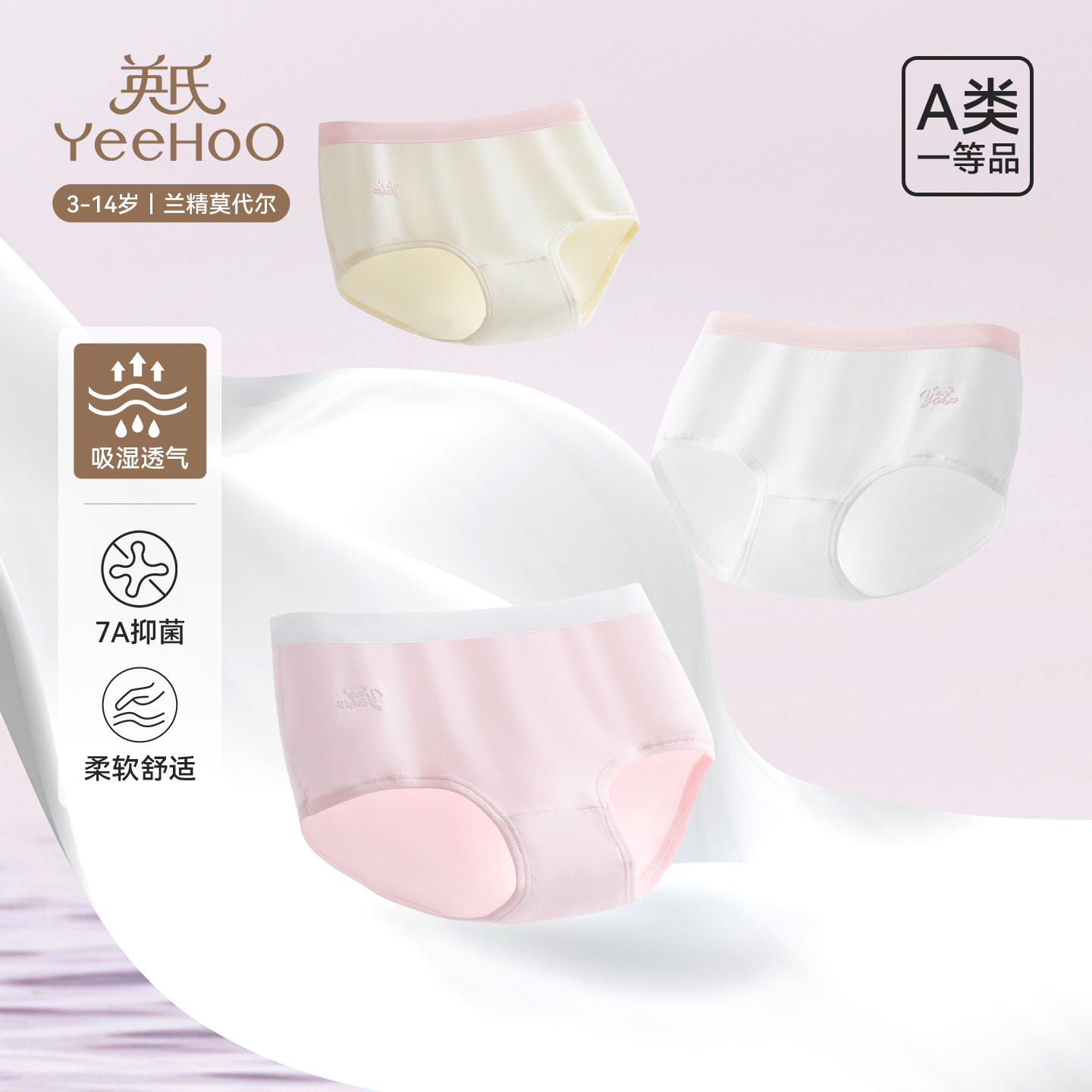 英氏莫代尔女童内裤三角透气短裤