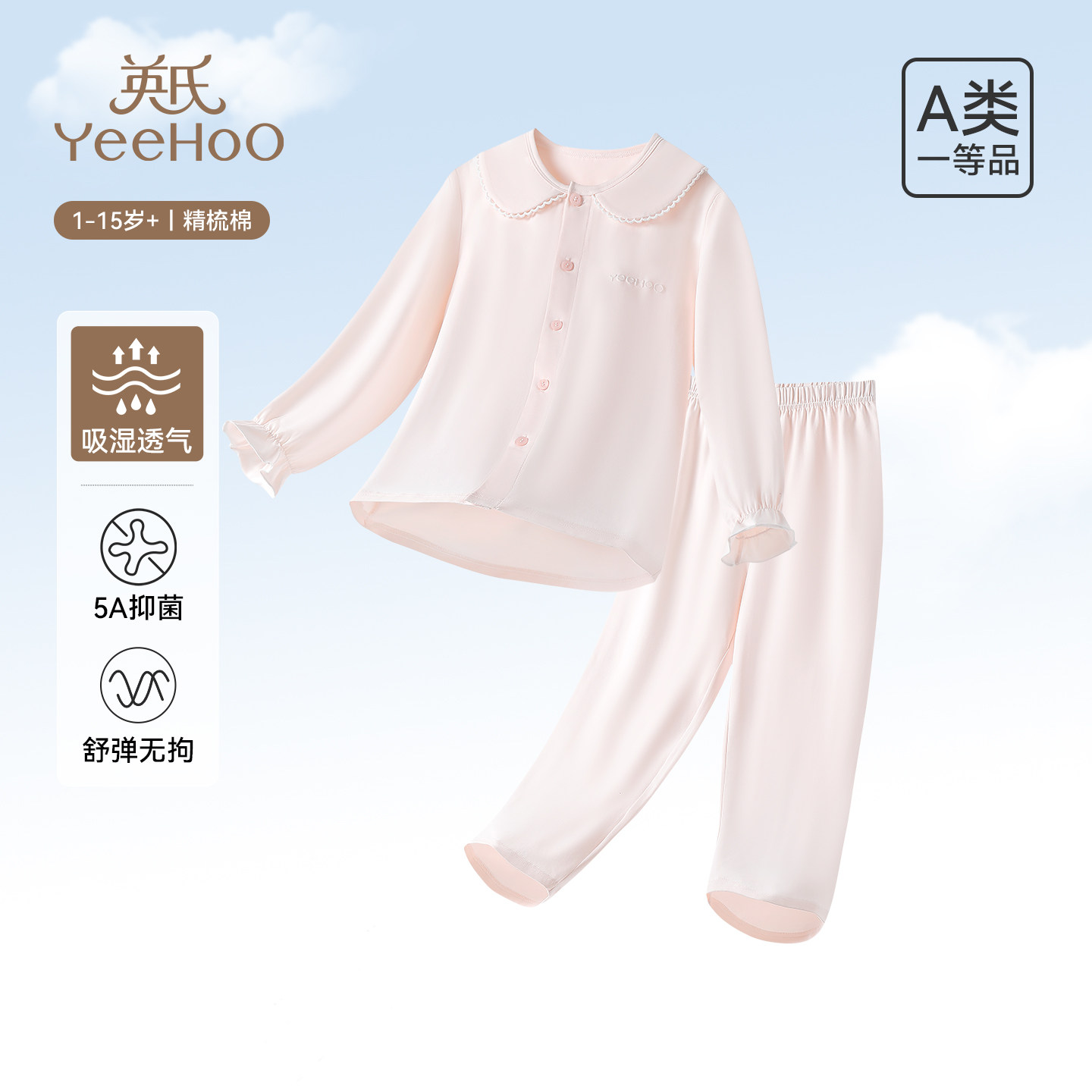 英氏纯棉儿童睡衣秋冬季全棉宝宝粉色公主分体套装女孩抑菌家居服,童装/婴儿装/亲子装,家居服套装,淘宝优惠券,粉丝福利购,淘宝优惠卷