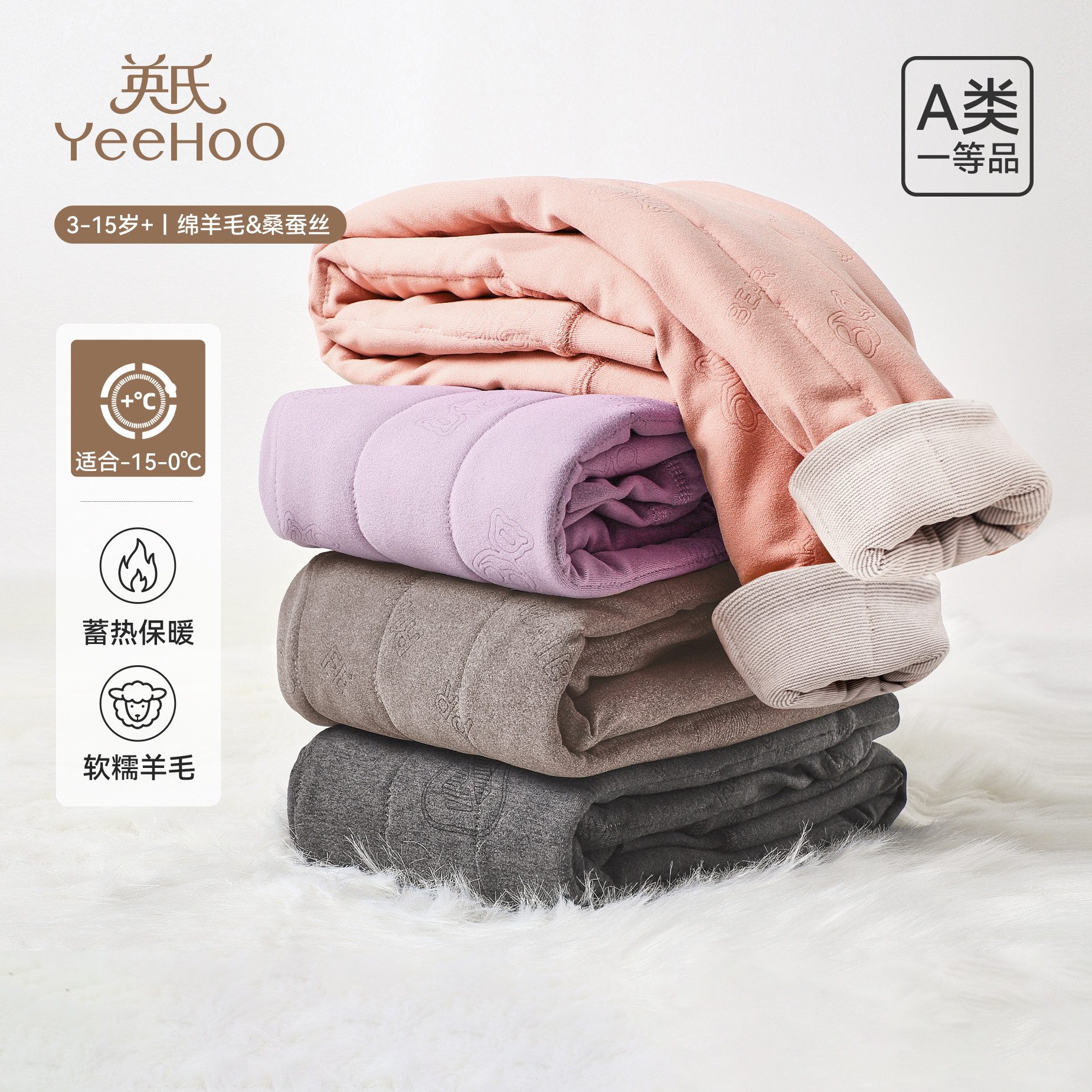 英氏科学混纺轻盈细腻绒毛保暖裤