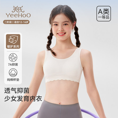 英氏一二阶段少女文胸发育期内衣