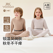 内衣套装 中大童睡衣 2026年秋冬季 新款 小暖芯 英氏儿童秋衣秋裤