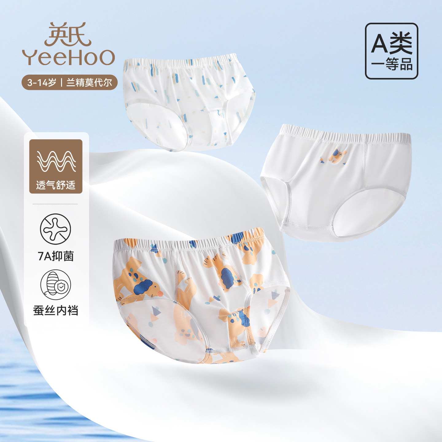 英氏儿童内裤男童中大童短裤2026年春秋新款A类莫代尔抑菌三角裤,童装/婴儿装/亲子装,内裤,淘宝优惠券,粉丝福利购,淘宝优惠卷