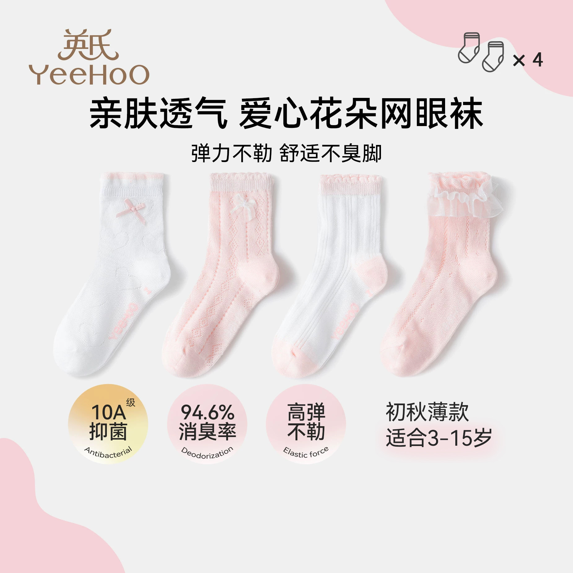 英氏棉质纯色网眼秋季儿童袜子图片