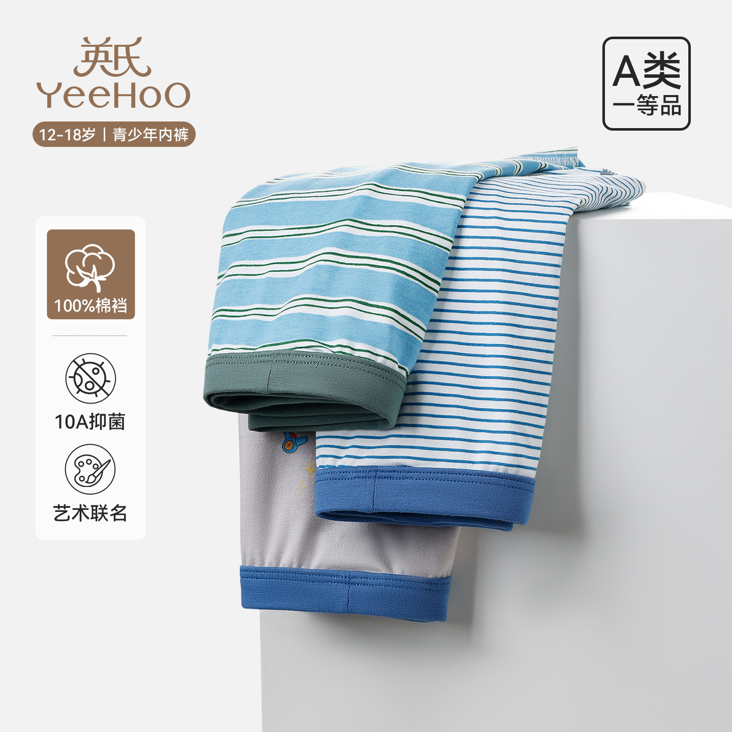 【米雷联名】英氏青少年纯棉内裤7A抑菌平角裤透气男女孩四角底裤,女士内衣/男士内衣/家居服,男平角内裤,淘宝优惠券,粉丝福利购,淘宝优惠卷