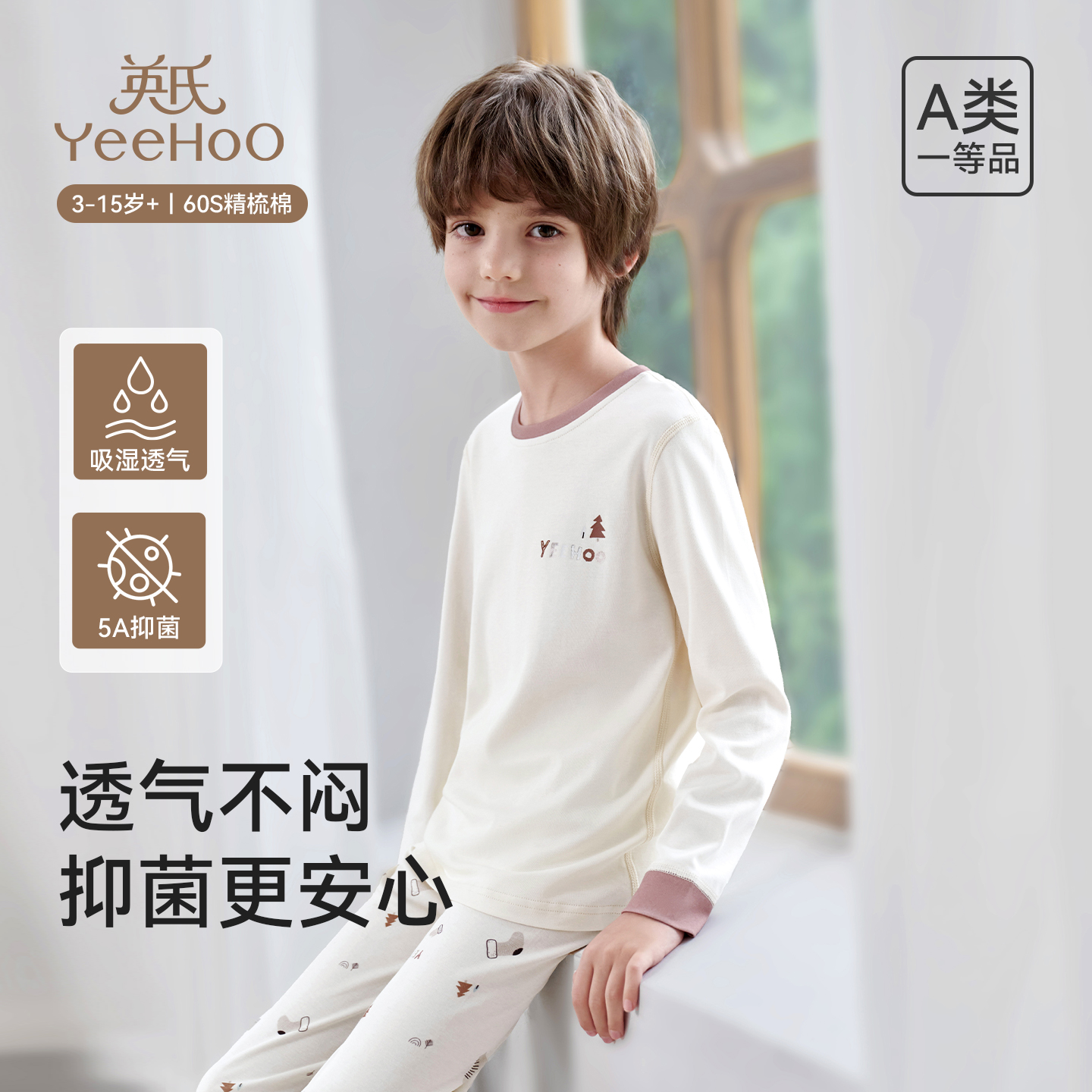 英氏纯棉a类家居服男童长袖睡衣