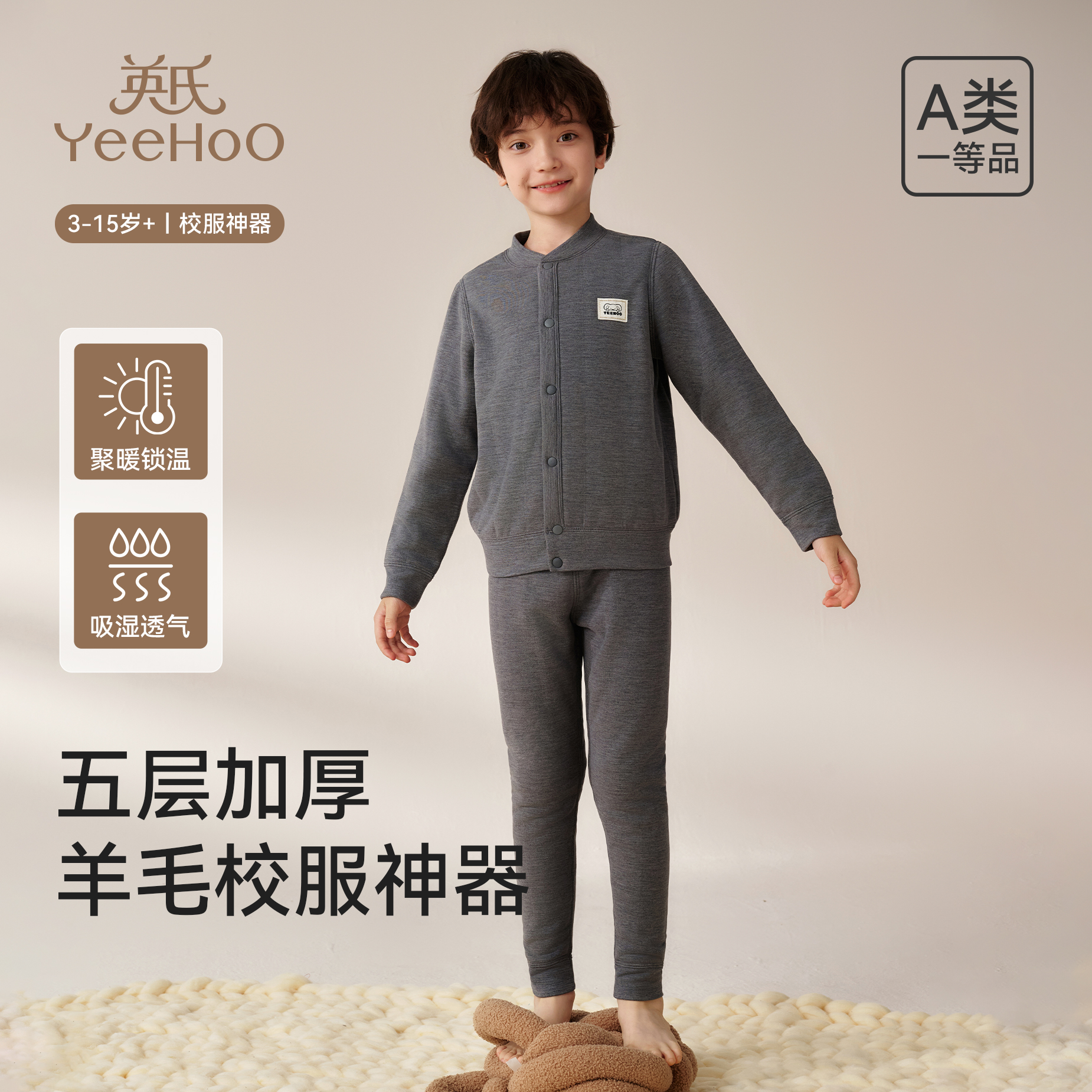 英氏儿童校服神器加厚保暖内衣
