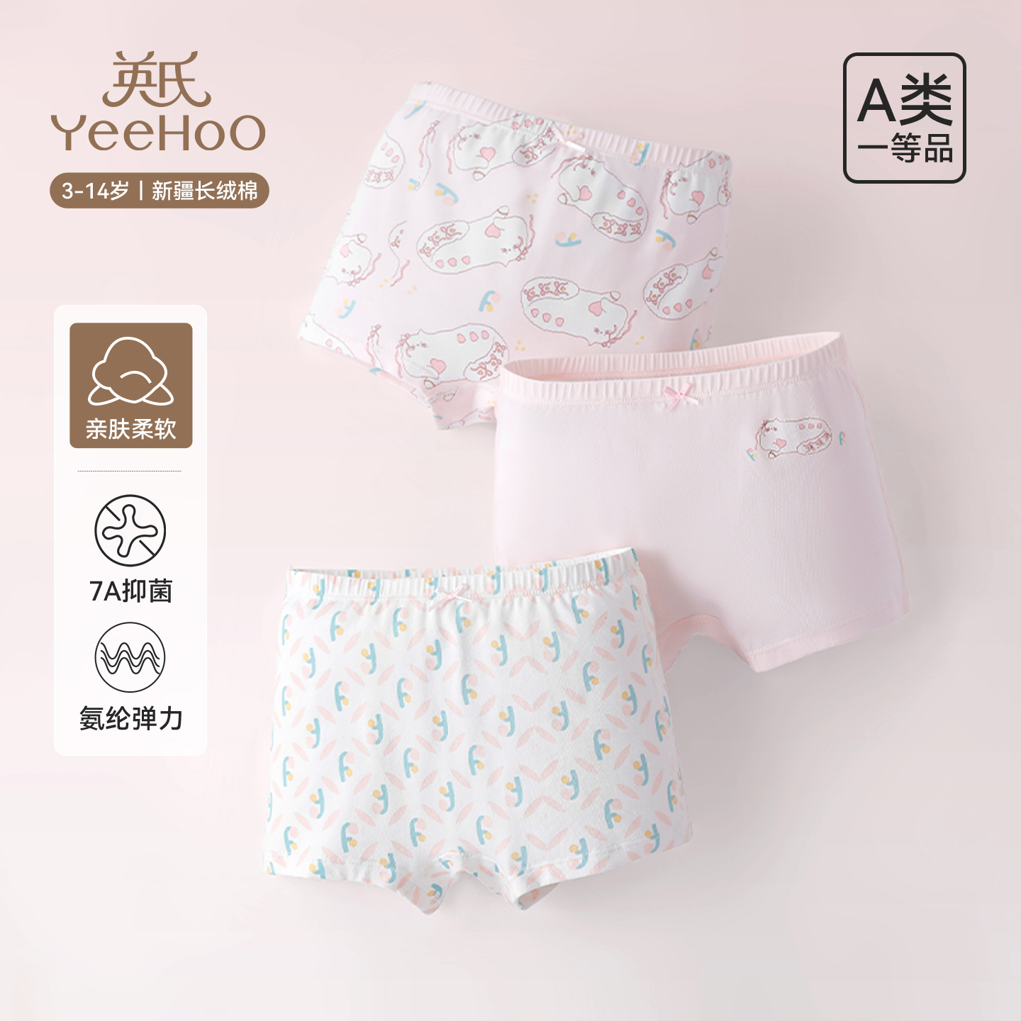 英氏儿童内裤女童平角裤抗菌
