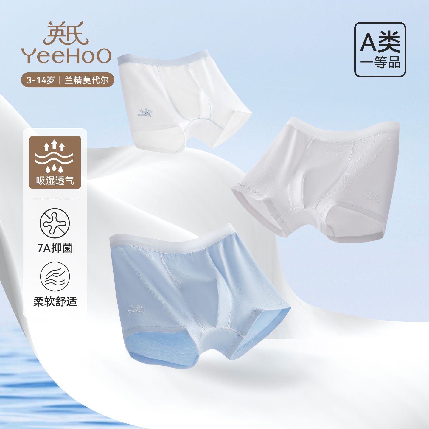 英氏儿童莫代尔四角裤抗菌底裤