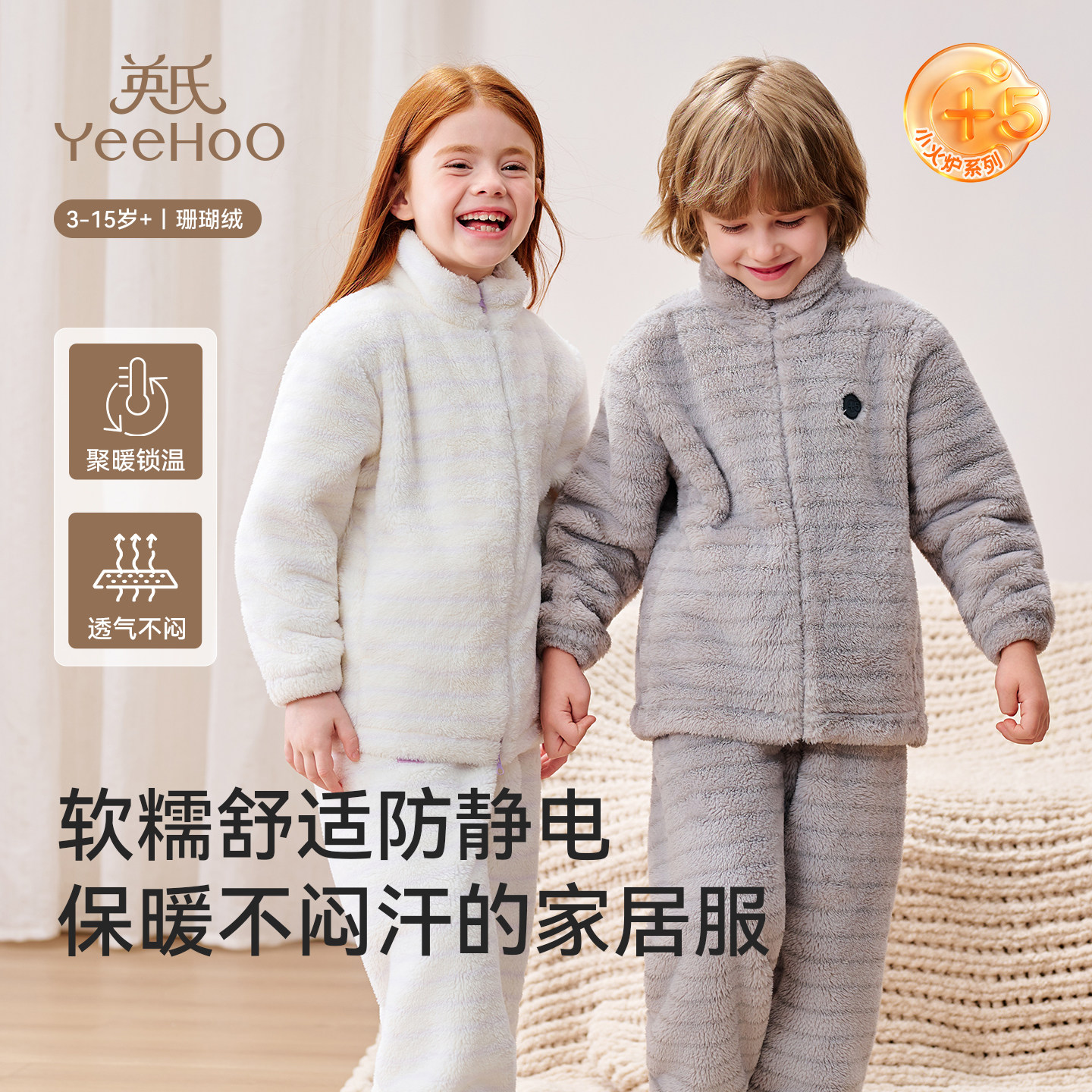 【双11预售】英氏儿童家居服套装珊瑚绒加厚保暖透气不闷A类睡衣