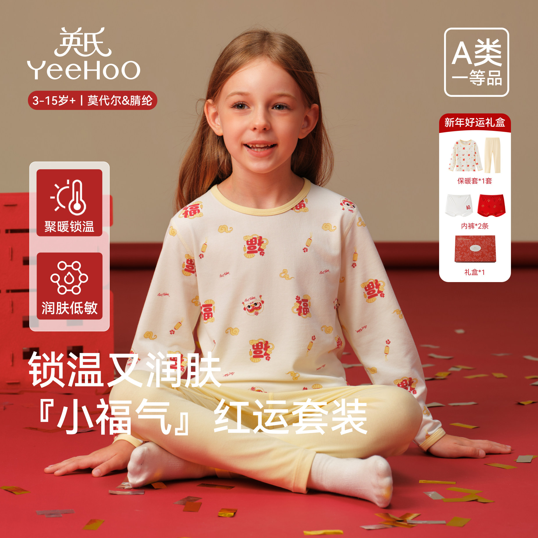 英氏儿童套装本命年秋冬打底内衣套装长袖圆领新年秋衣秋裤家居服,童装/婴儿装/亲子装,套装,淘宝优惠券,粉丝福利购,淘宝优惠卷