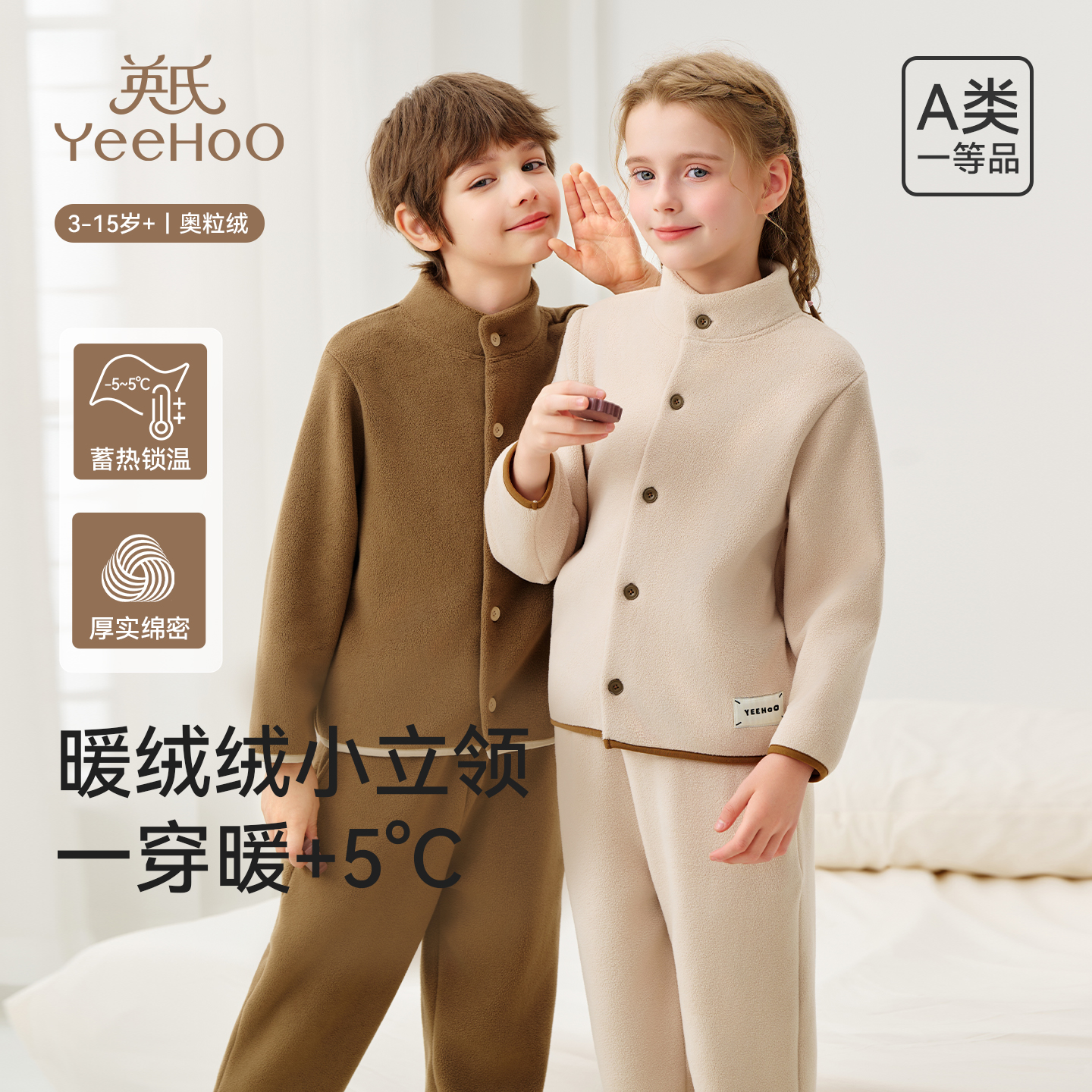 英氏儿童睡衣男女童秋冬奥粒绒