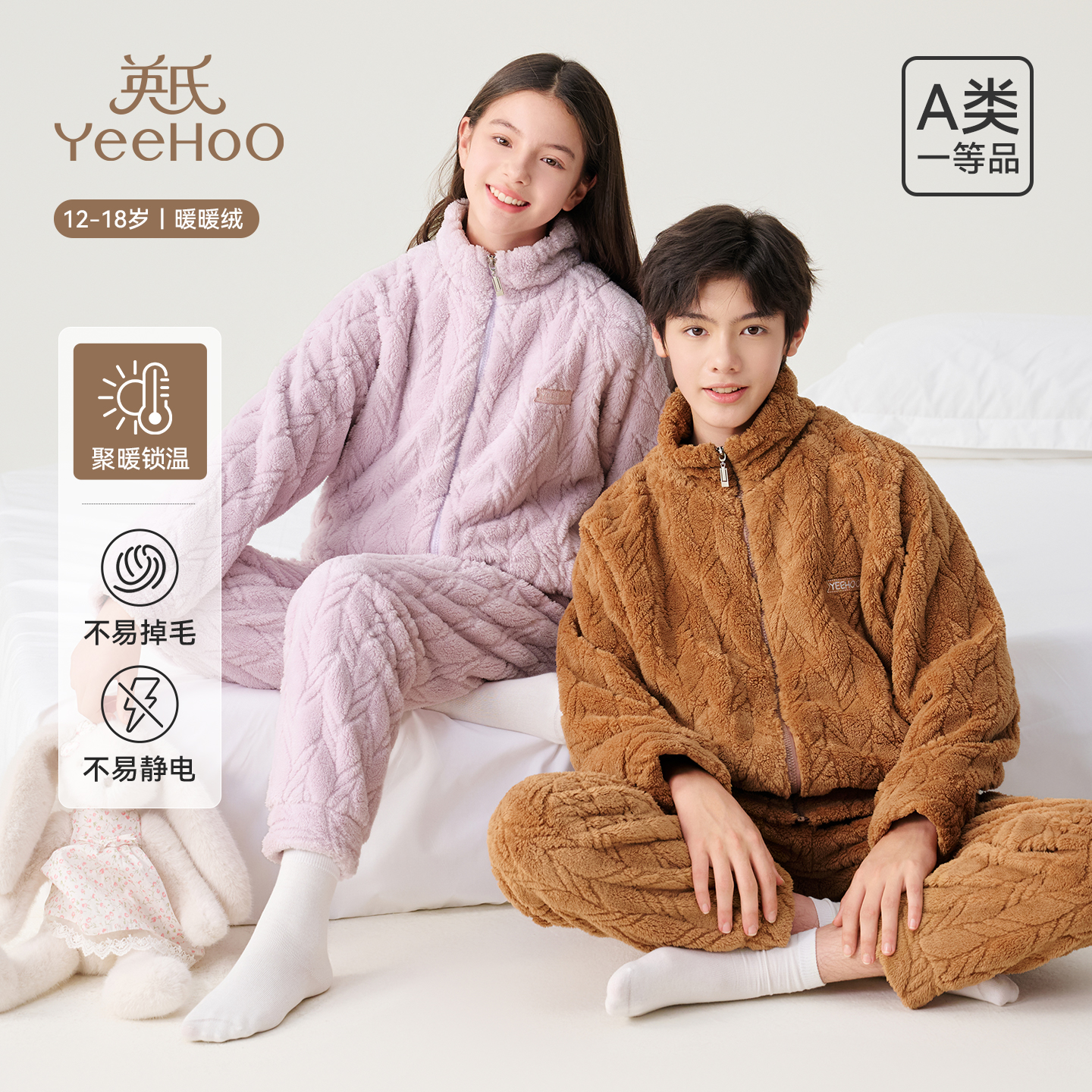英氏青少年睡衣男女秋冬季法兰绒保暖套装a类高领学生居家服拉链