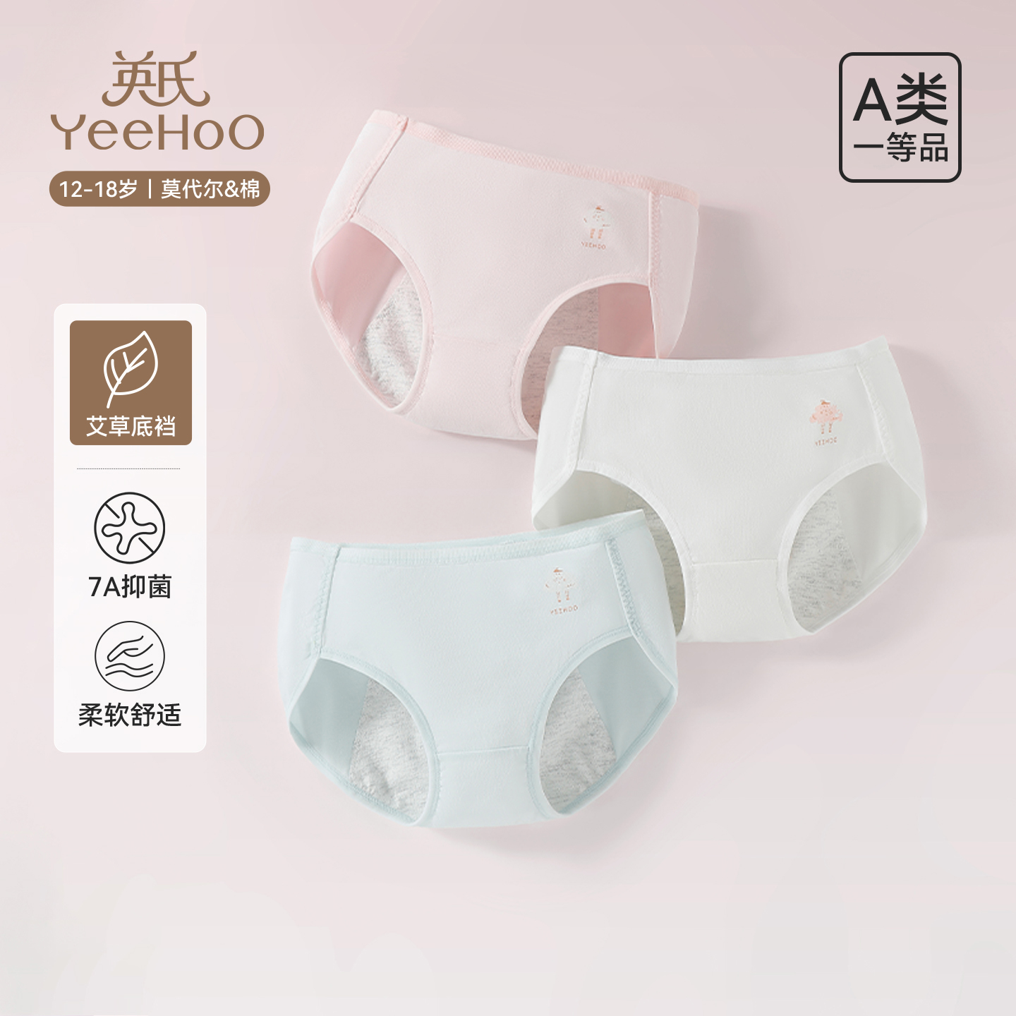 英氏少女生理期内裤防侧漏