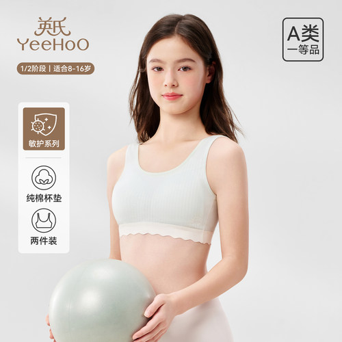 英氏女童发育期棉质内衣透气文胸