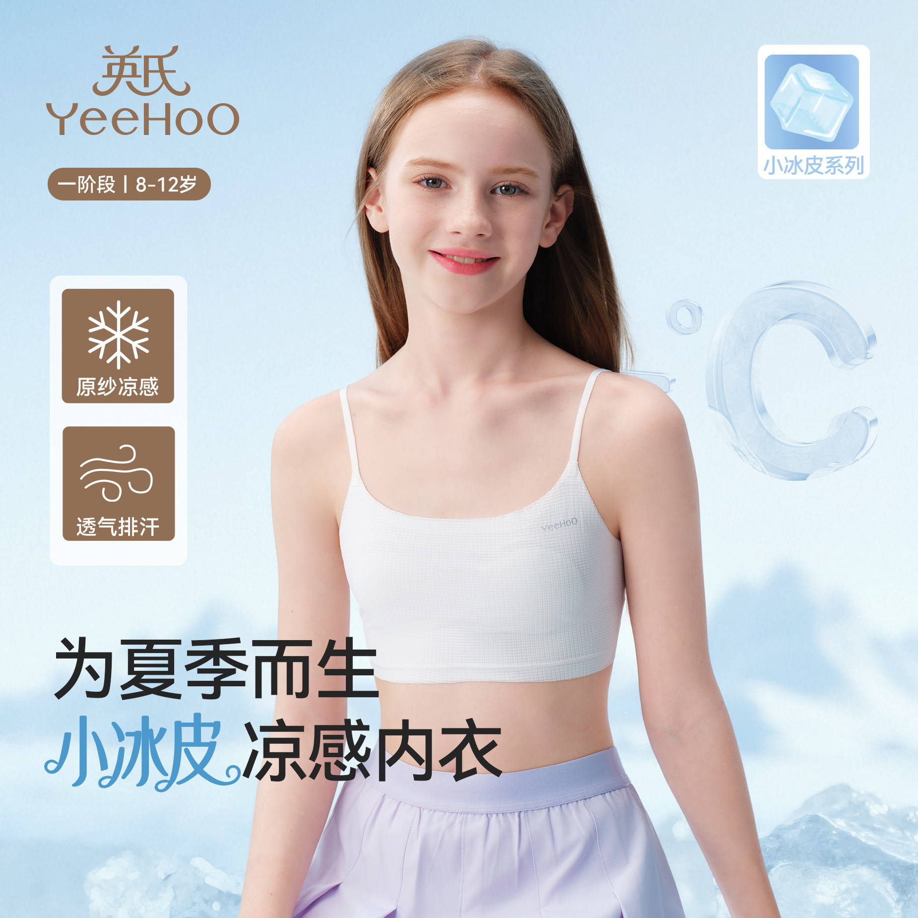 【小冰皮】英氏儿童内衣发育期学生女童一阶段无痕背心夏薄款文胸