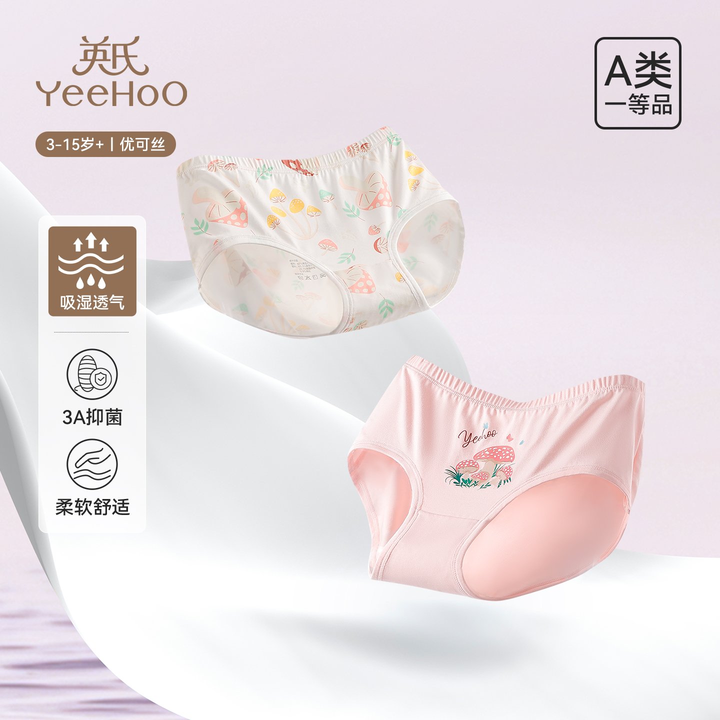 英氏艾草抑菌A类不夹PP儿童内裤