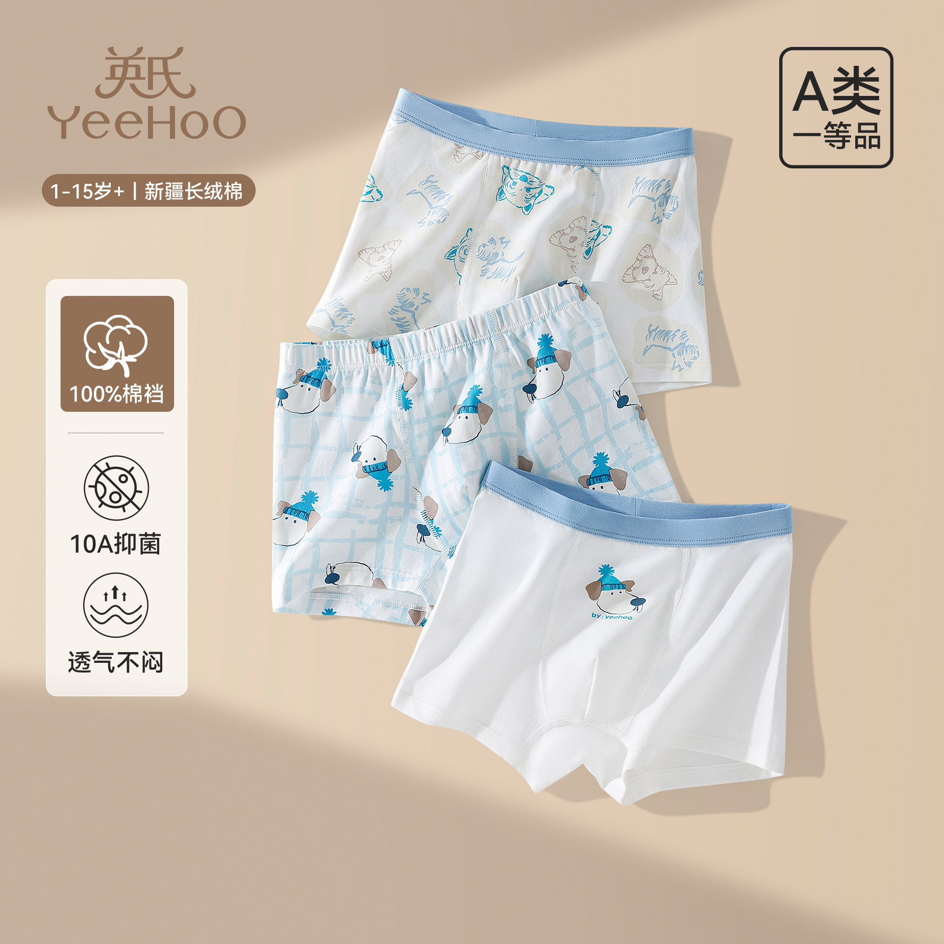 英氏儿童内裤男童纯棉10A抑菌平角短裤中大童小宝宝四角裤三条装,童装/婴儿装/亲子装,内裤,淘宝优惠券,粉丝福利购,淘宝优惠卷