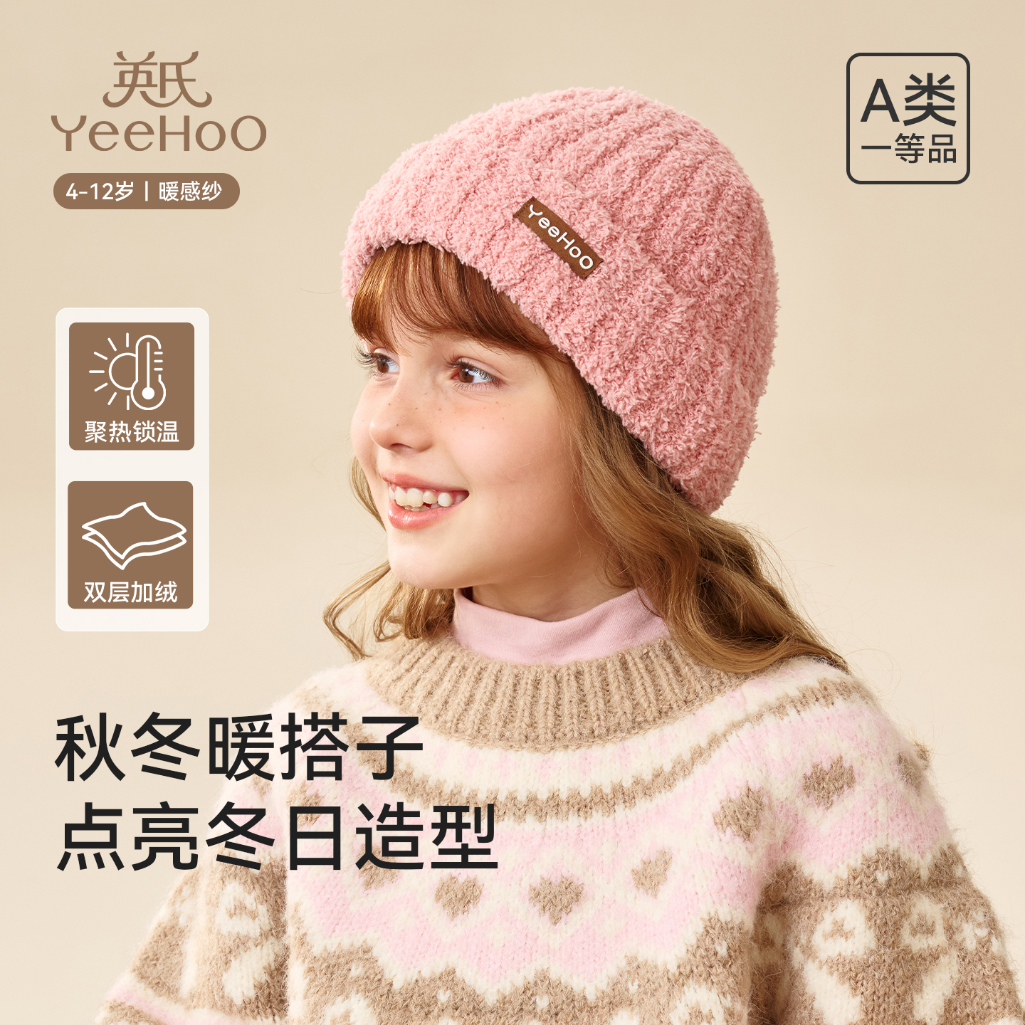 英氏儿童帽子秋冬款男女童毛线帽