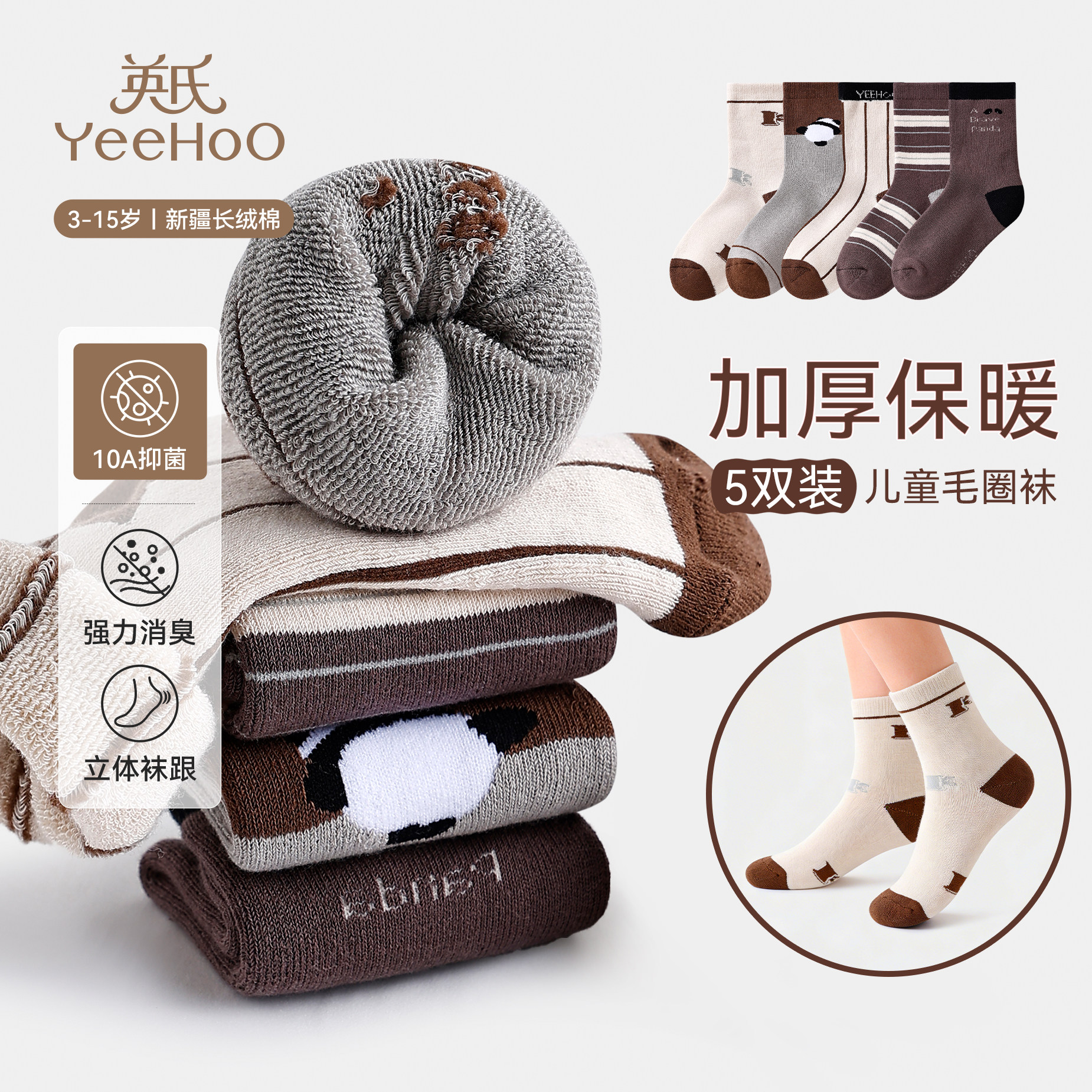 英氏儿童袜子10A抑菌2025新款