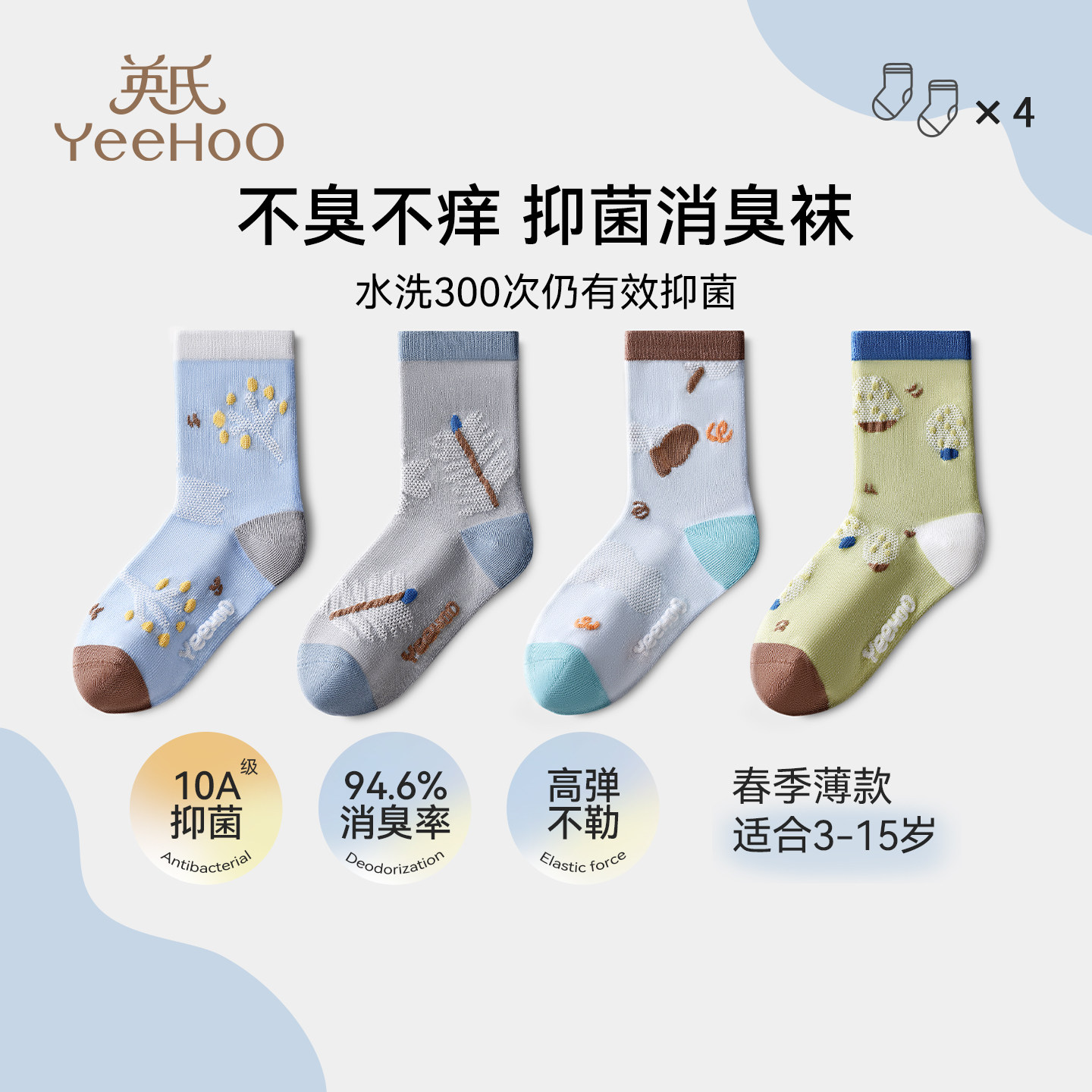 英氏儿童袜子春季薄款男童女童无骨袜10A级抑菌卡通地板中筒袜