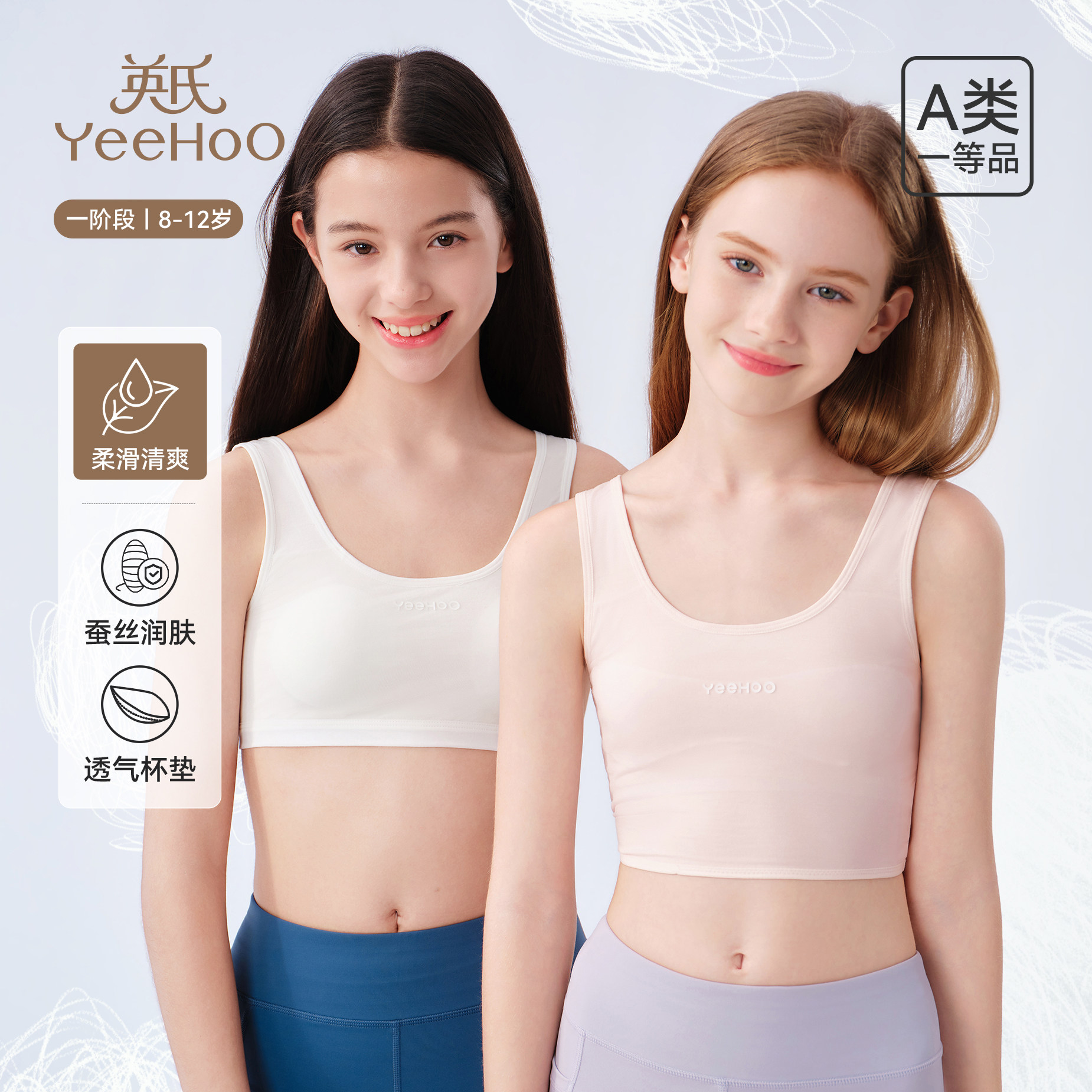 【桑蚕丝】英氏儿童内衣女童莫代尔文胸女孩发育期无痕背心一阶段