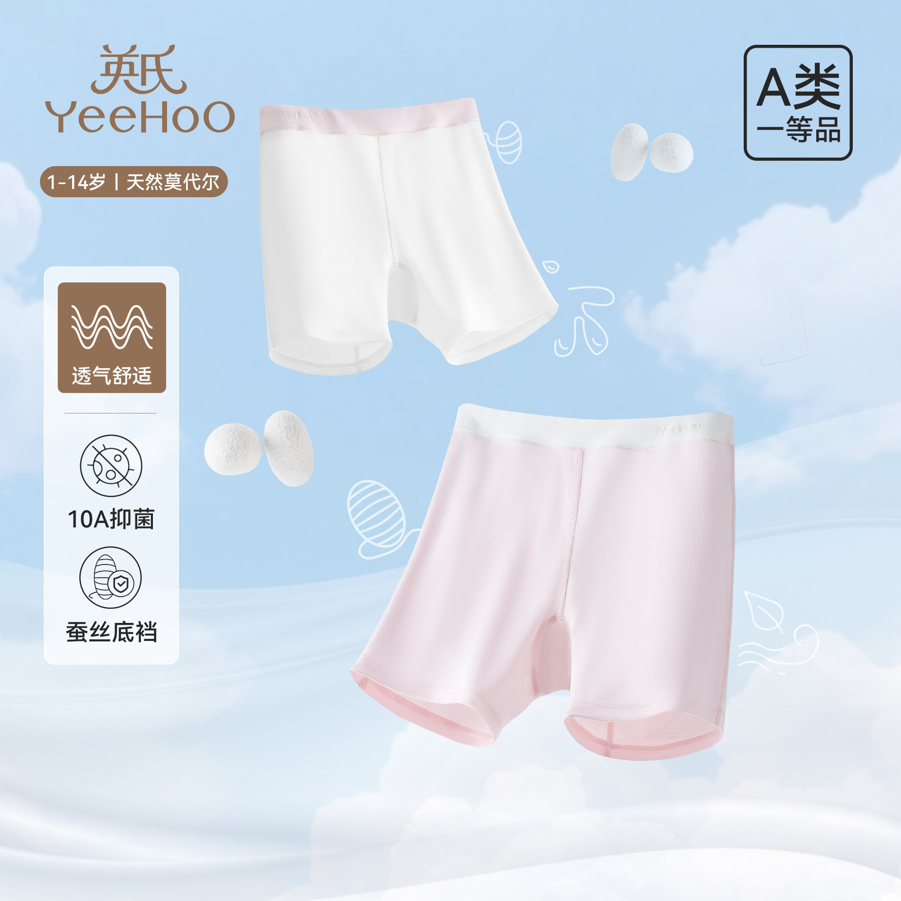 英氏女童防走光安全裤春夏季薄款宝宝打底内裤儿童莫代尔四角底裤