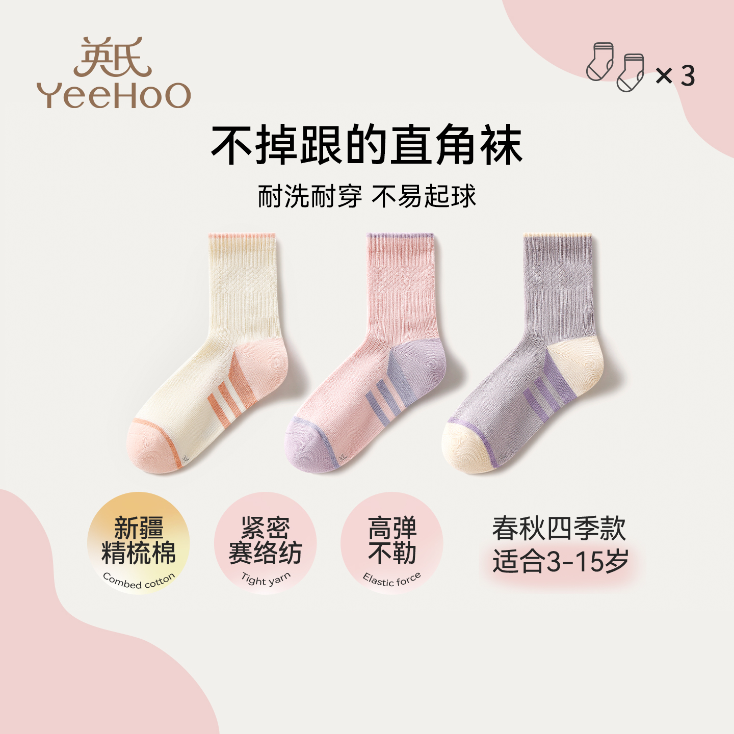英氏儿童袜子女童四季袜2025新款