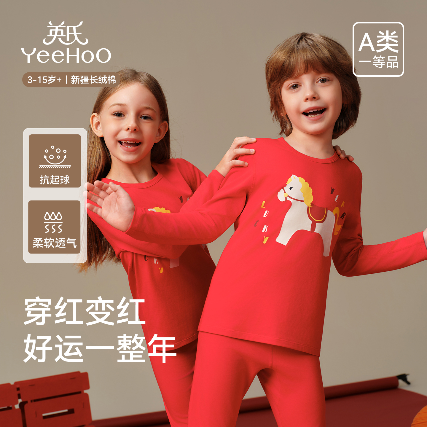 英氏男女童本命年冬打底内衣套装