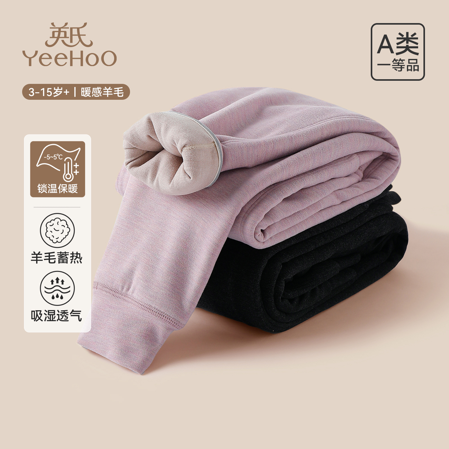 英氏儿童保暖裤三层加厚锁温男童女童高腰德绒羊毛打底裤校服神器