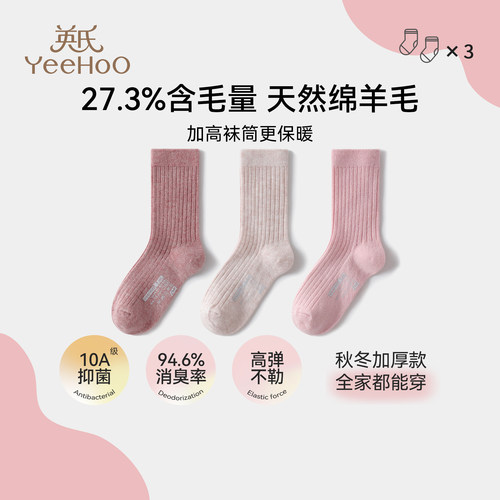 英氏儿童羊毛袜中筒秋冬加厚纯色