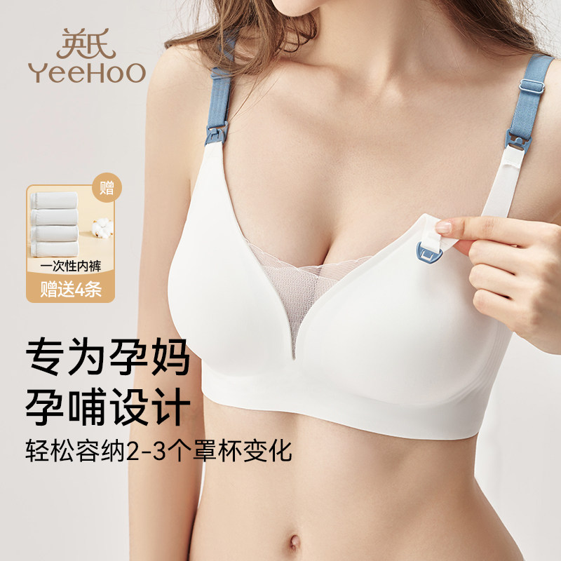 英氏孕妇哺乳文胸夏季薄款孕期内衣聚拢防下垂产后哺乳期喂奶胸罩