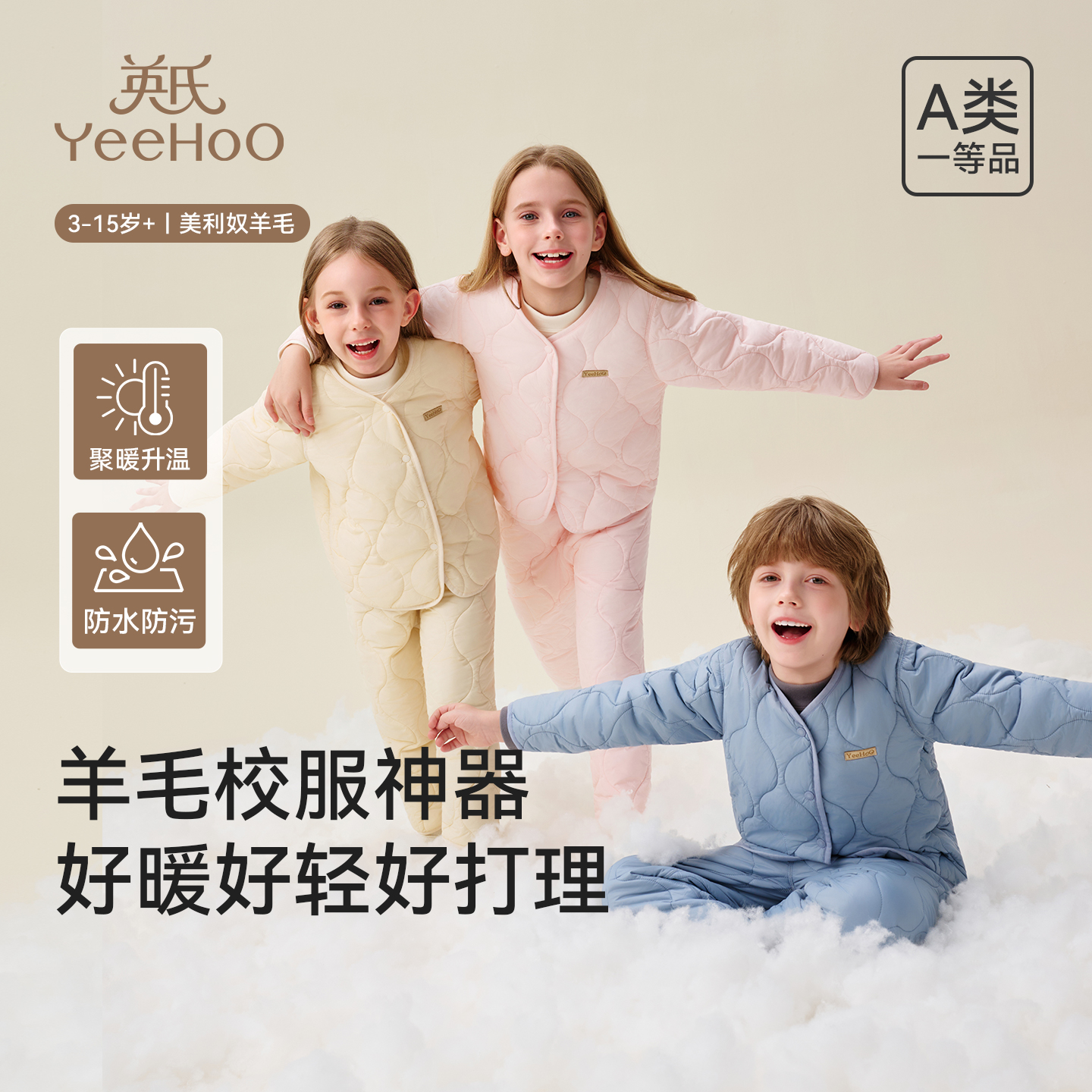 英氏女童男童三层加厚保暖套装