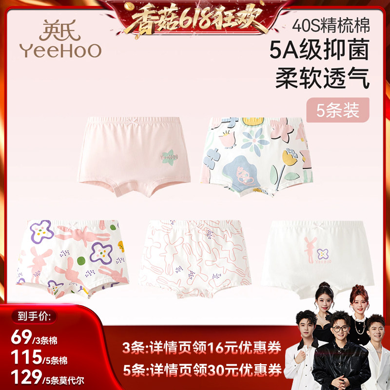 【香菇618】英氏儿童内裤男童女童平角莫代尔短裤透气纯棉四角裤