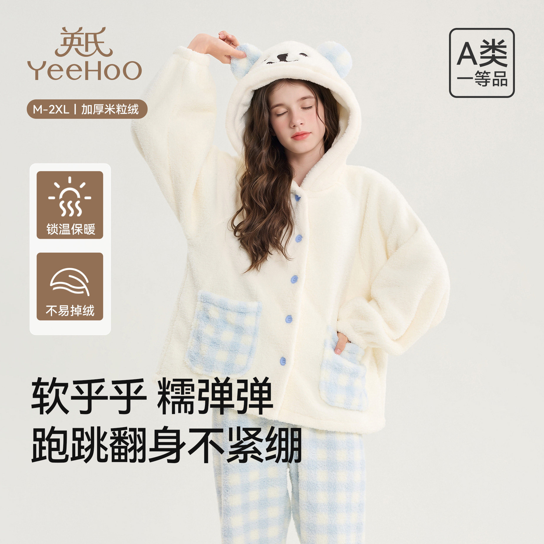 英氏女士家居服套装秋季保暖A类柔软蓬松少女卡通可爱睡衣套装