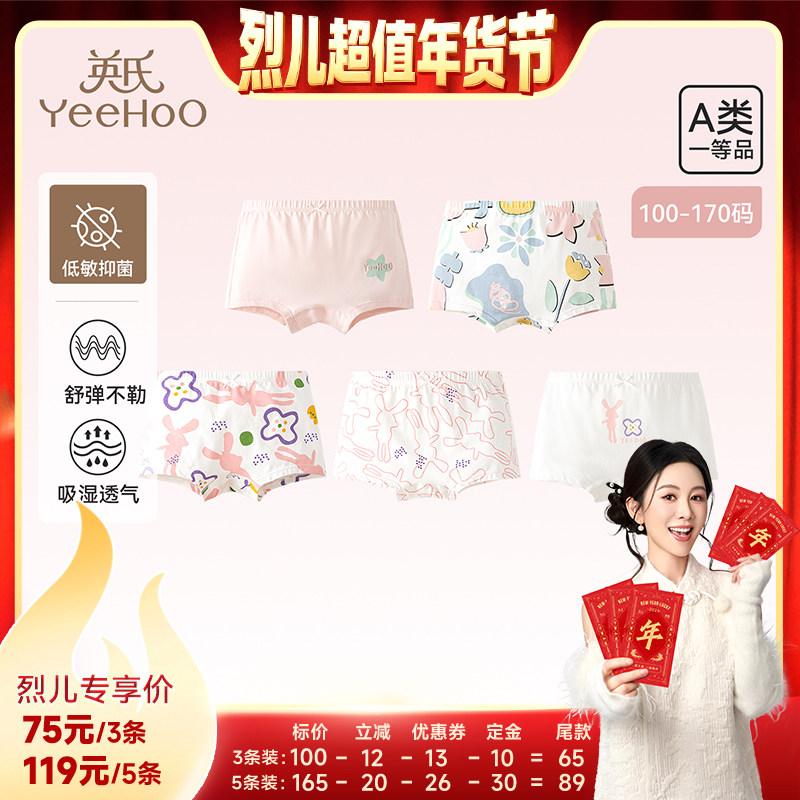 【付定！烈儿超值年货节】英氏儿童内裤纯棉透气男童女童平角内裤,童装/婴儿装/亲子装,内裤,淘宝优惠券,粉丝福利购,淘宝优惠卷