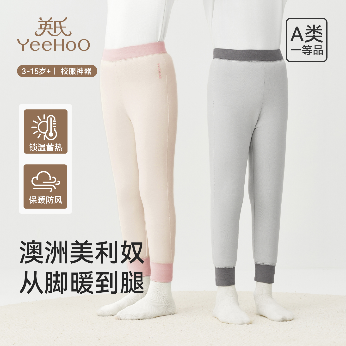 英氏儿童校服神器保暖裤四层加厚