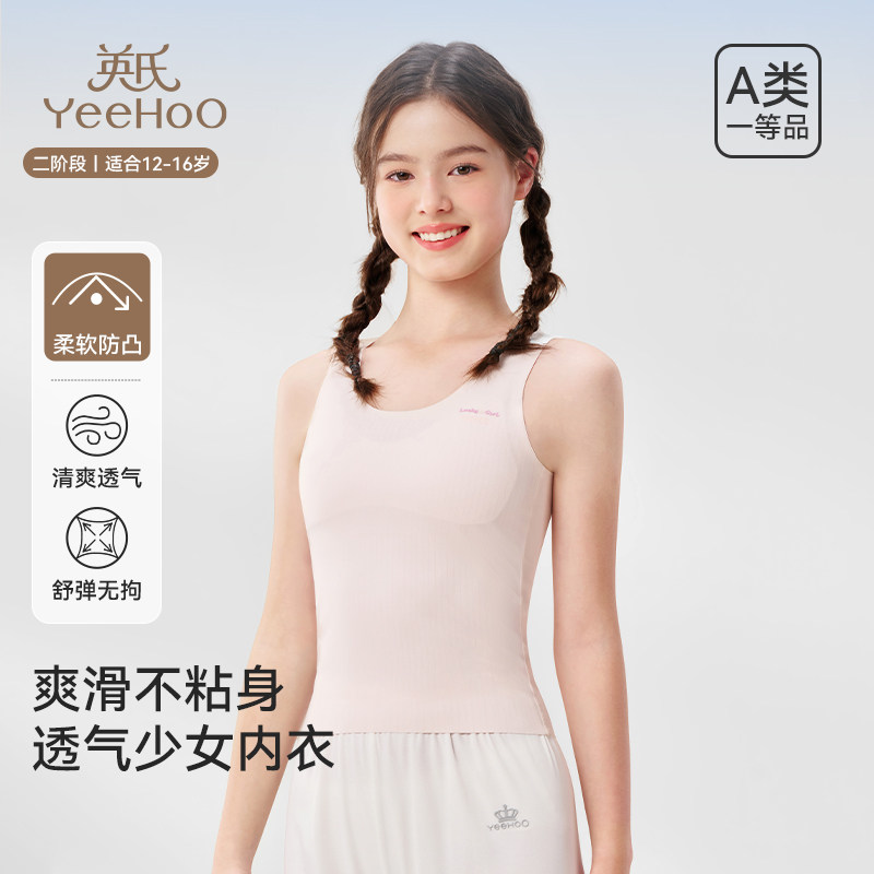 英氏少女发育内衣女童二阶段文胸