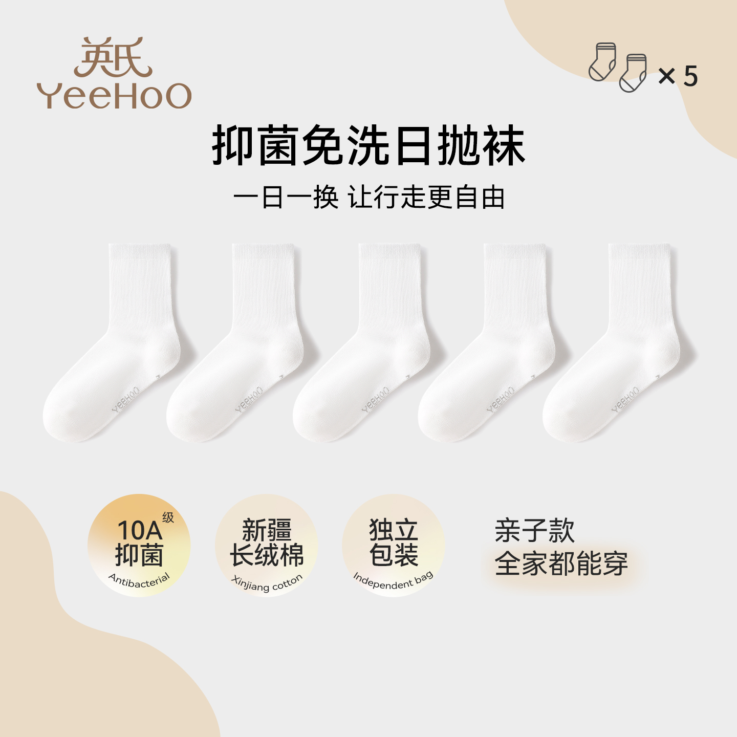 英氏一次性袜子免水洗出行便携袜