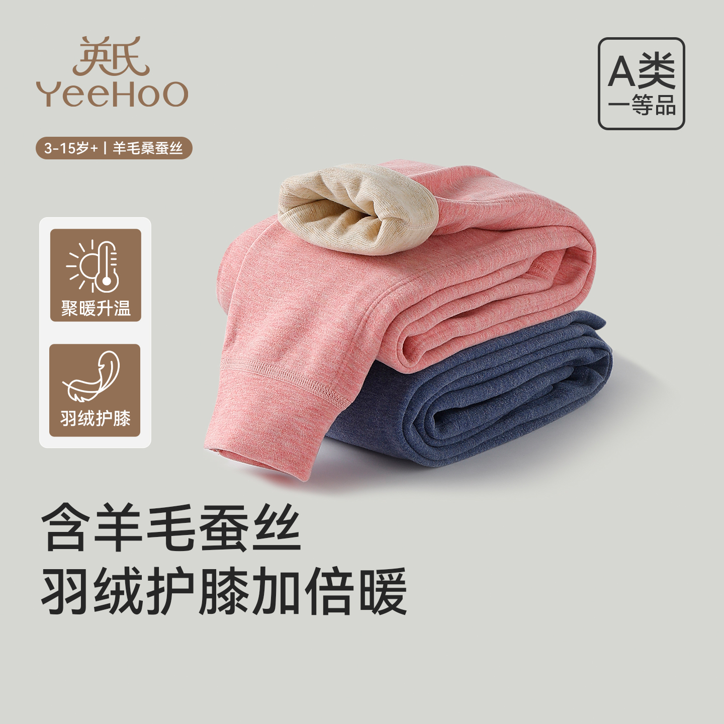 英氏儿童裤子双层保暖裤