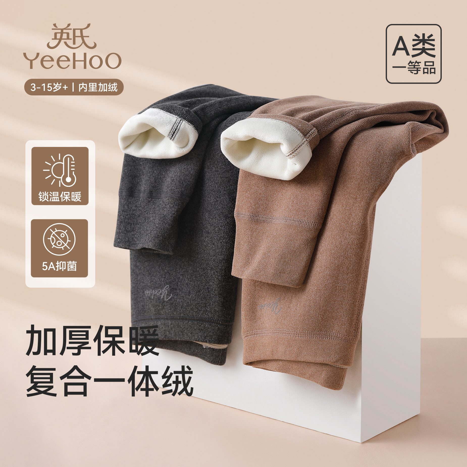 英氏儿童裤子加绒双层保暖裤秋裤男女童打底裤男孩女孩5A抑菌睡裤,童装/婴儿装/亲子装,裤子,淘宝优惠券,粉丝福利购,淘宝优惠卷